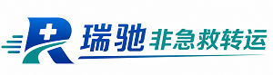 韶关瑞驰非急救转运｜病人出院长途护送服务